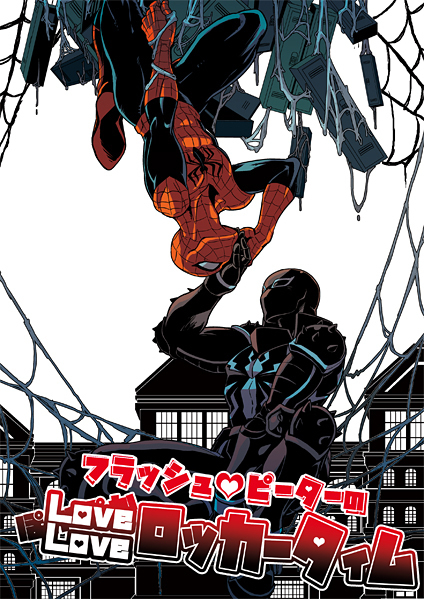 フラッシュとピーターのloveloveロッカータイム Cat Fish 同人誌通販のアリスブックス