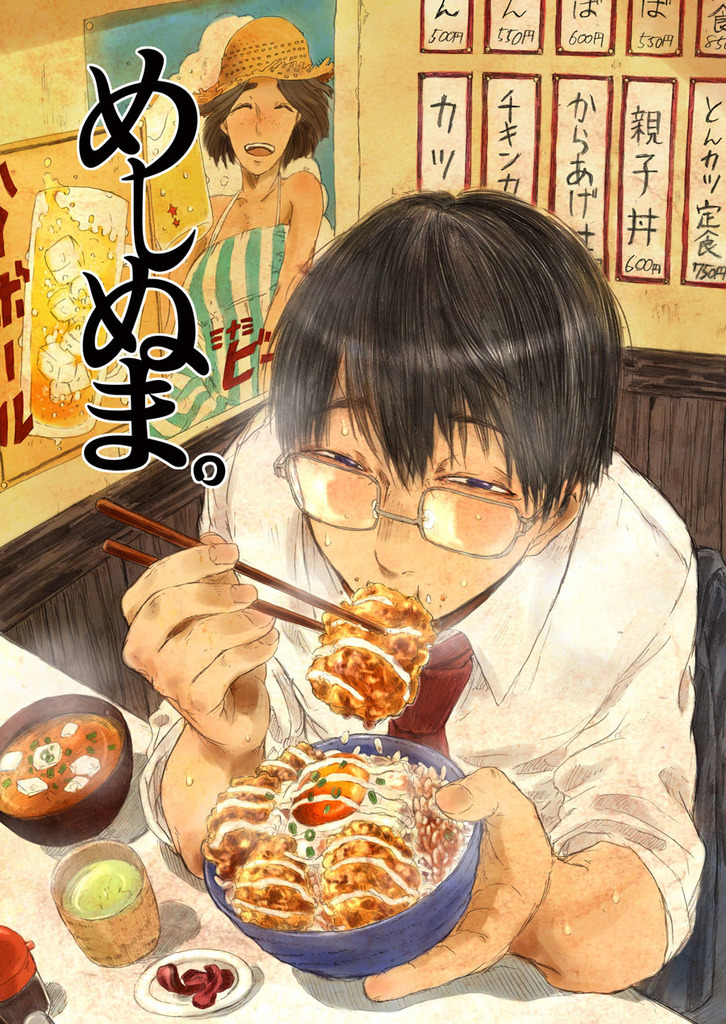 Meshinuma | Anime, Manga, Art