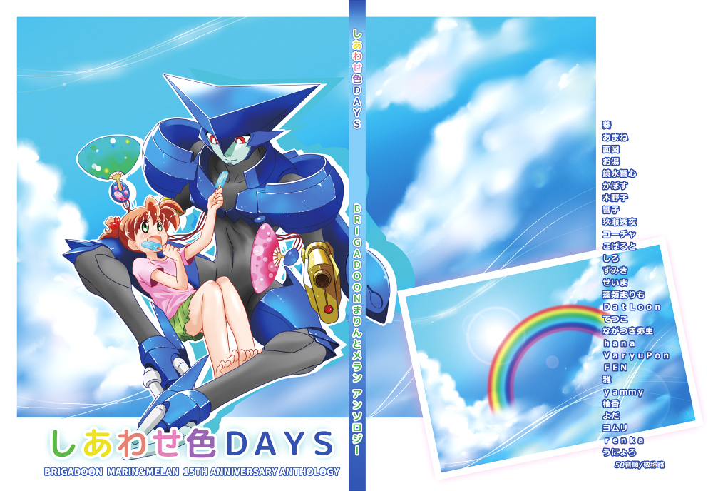 BRIGADOONまりんとメランアンソロジー しあわせ色DAYS