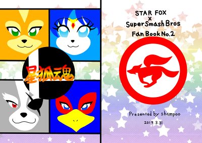 星狐魂 - shampoo | 同人誌通販のアリスブックス (Doujin Online Shop)