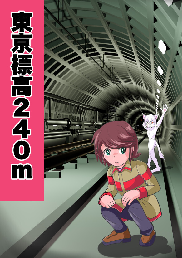 東京標高240m - ループポイント | 同人誌通販のアリスブックス