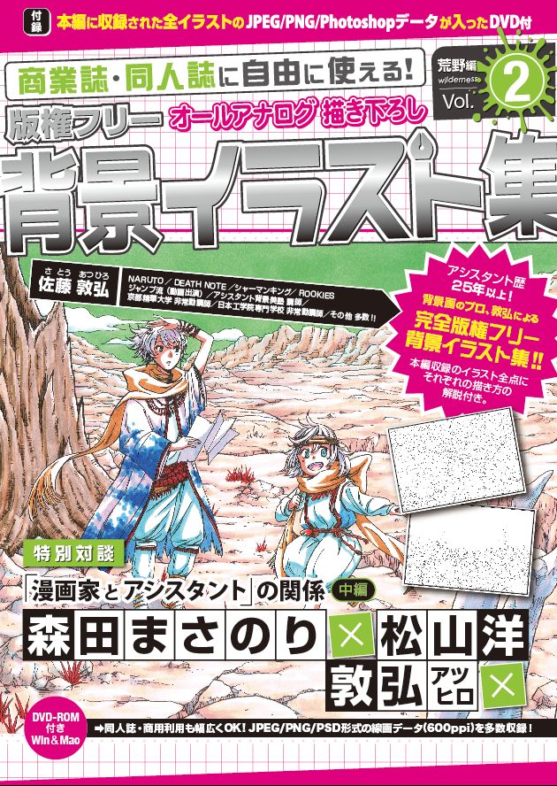 第2弾フリー素材背景イラスト集 荒野編 オールドファッション 同人誌通販のアリスブックス