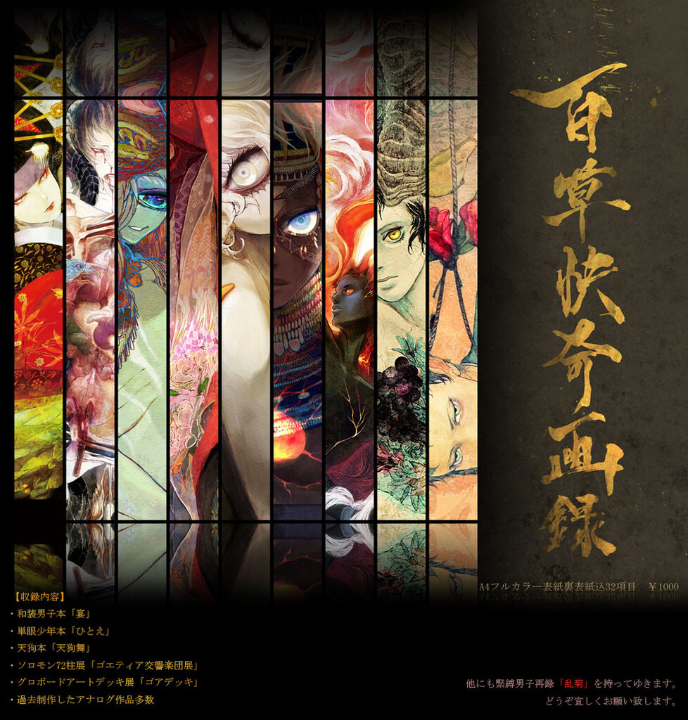墨佳遼 硯遼 百草常春 快奇画堂 眠た 画集 同人誌