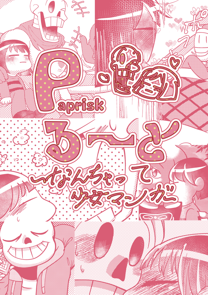 P(aprisk)る～と - マッスル銭湯 | 同人誌通販のアリスブックス (Doujin Online Shop)