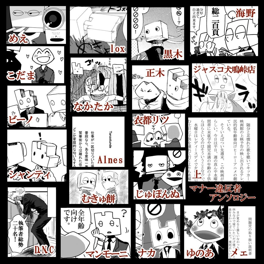 マナー違反読本 じゃぐちそうどう 同人誌通販のアリスブックス