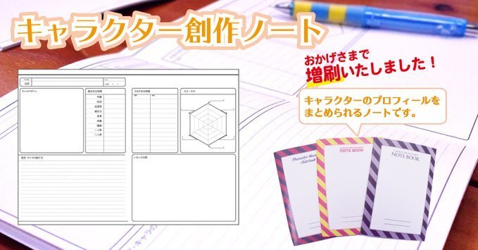 キャラクター創作ノート単品 アリスブックス 同人活動支援グッズ販売 同人誌通販のアリスブックス
