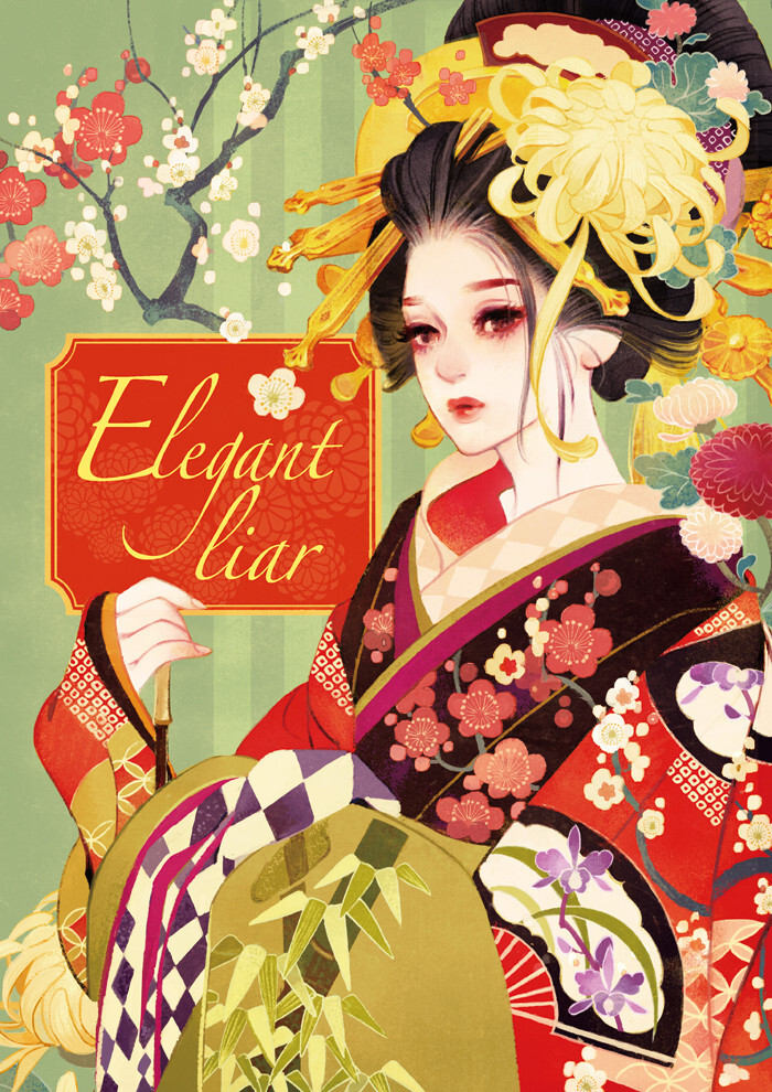 Elegant Liar 六花弁三片紅 同人誌通販のアリスブックス