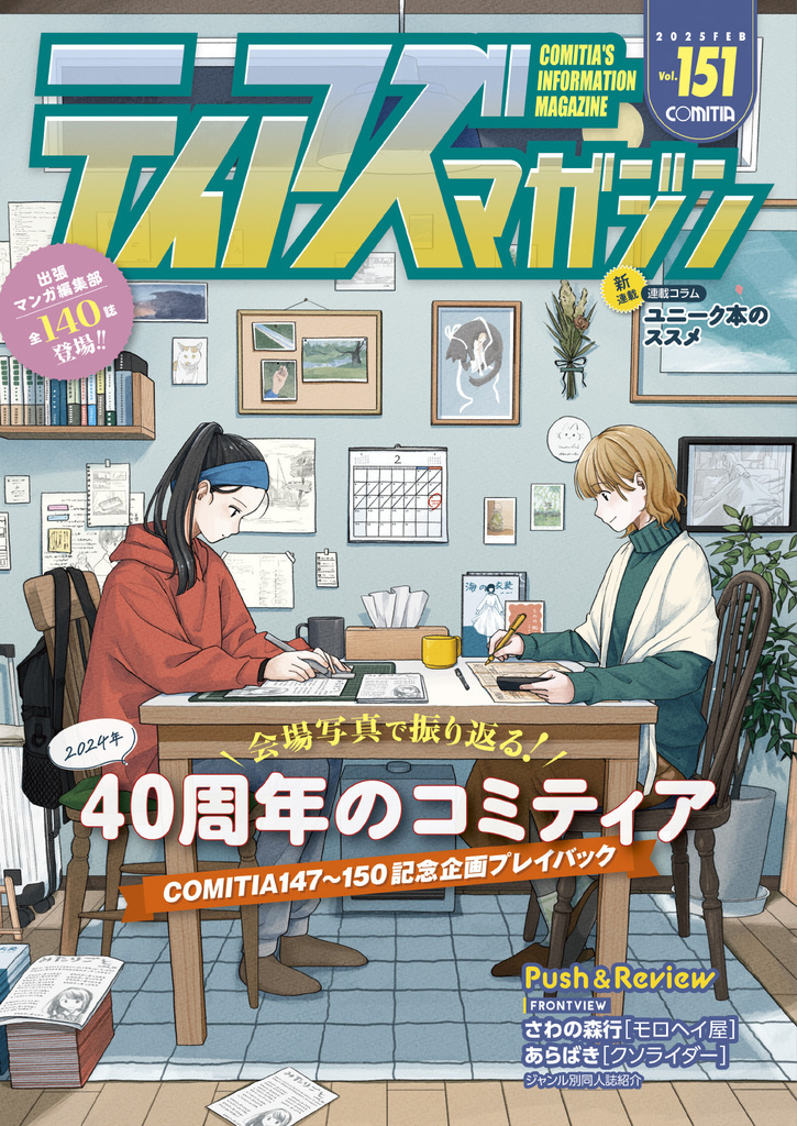 コミケカタログ　ティアズマガジン PDF版】ティアズマガジンVol.121 - COMITIA公式オンライン