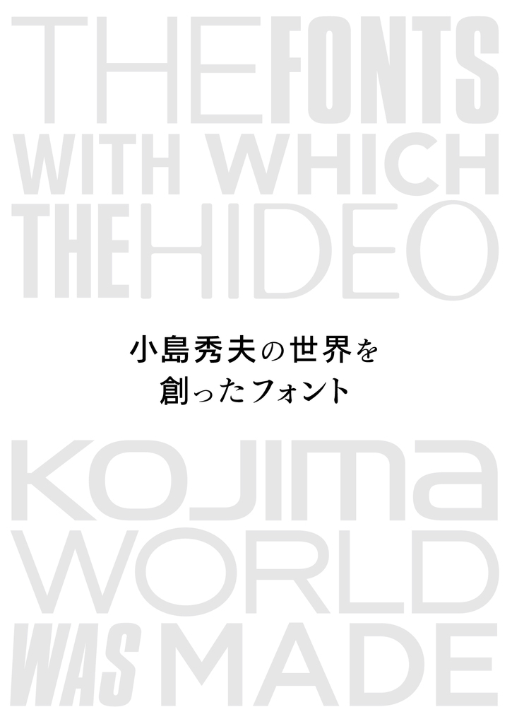 ☆直売正規☆ 創作する遺伝子 僕が愛したMEMEたち 小島秀夫 サイン入り