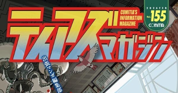 ティアズマガジン155 ティアズマガジン155 - COMITIA実行委員会 | 同人誌通販のアリス