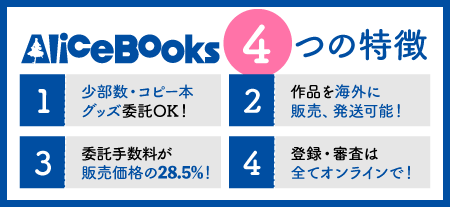 AliceBooks4つの特徴