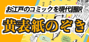 黄表紙のぞき特集