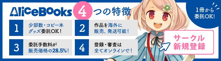 アリスブックス４つの特徴